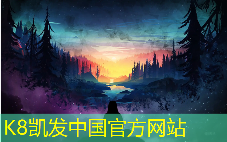 K8凯发：新和安西都护府塑胶跑道