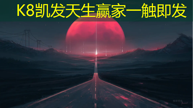 K8凯发中国官方网站：东丽区学校操场塑胶跑道