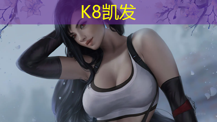 K8凯发天生赢家一触即发：江西球场塑胶跑道施工