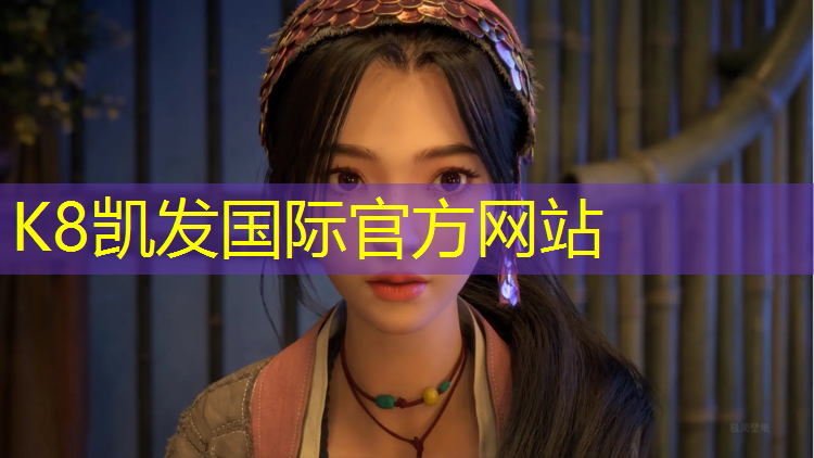 K8凯发天生赢家一触即发：黄山预制塑胶跑道价格表