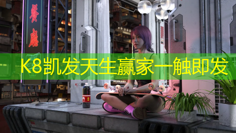 k8凯发官网入口：安溪塑胶跑道联系人方式