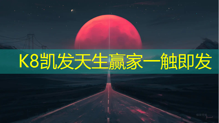 K8凯发天生赢家一触即发：塑胶跑道弄脏鞋子怎么洗