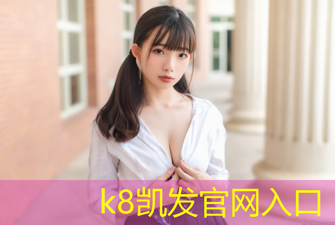K8凯发天生赢家一触即发：临汾球场塑胶跑道工程