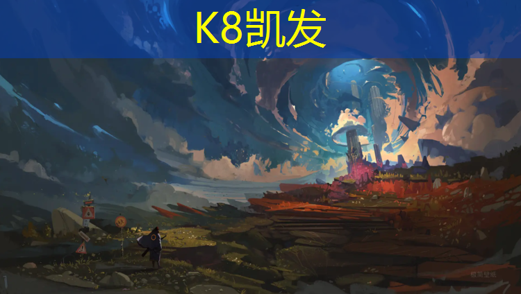 K8凯发：新型塑胶跑道源头好货