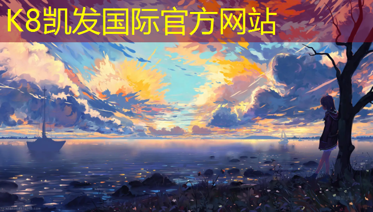 K8凯发中国官方网站：宿城区塑胶跑道价格