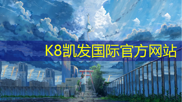 K8凯发：吴忠标准塑胶跑道规格