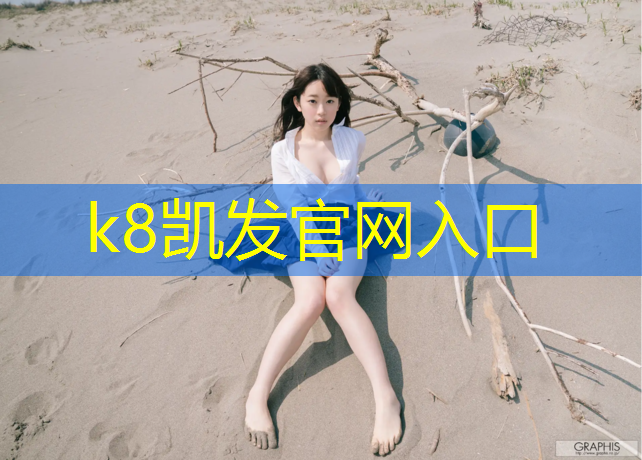K8凯发：华舍街道塑胶跑道