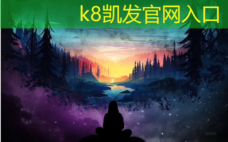 K8凯发：三明塑胶跑道单价