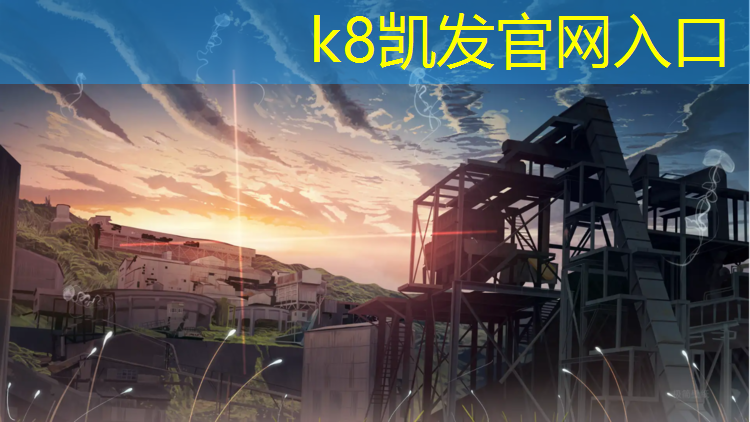 k8凯发官网入口：涵江西河公园塑胶跑道