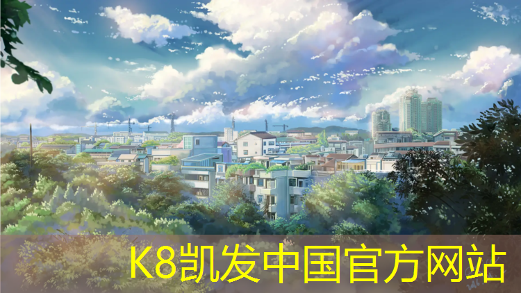 K8凯发天生赢家一触即发：拱墅区塑胶跑道维修点