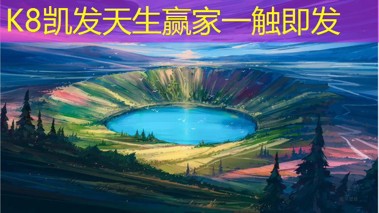 k8凯发官网入口：海宁鹃湖跑道是塑胶跑道