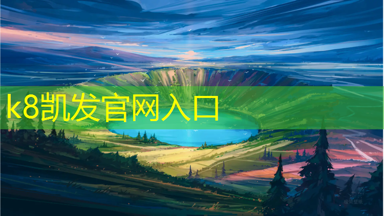 K8凯发中国官方网站：塑胶跑道施工流程预算