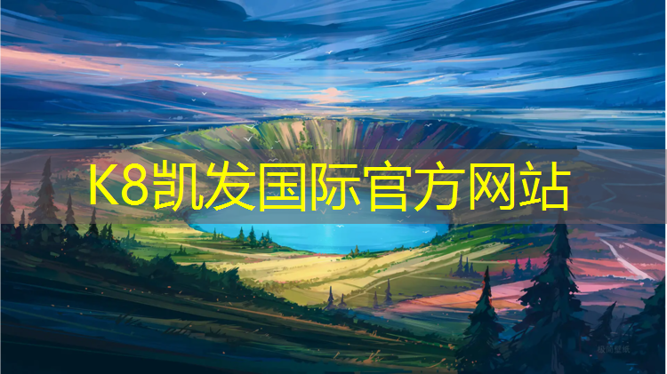 K8凯发：塑胶跑道打磨要点有哪些_
