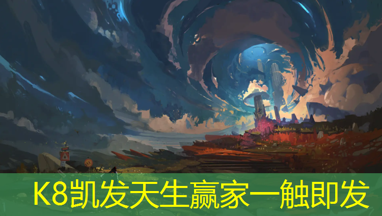 k8凯发官网入口：亿果体育塑胶跑道安装