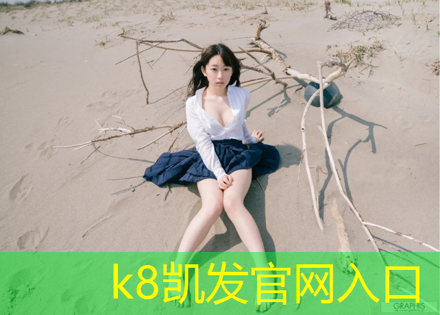 k8凯发官网入口：塑胶跑道施工和运费
