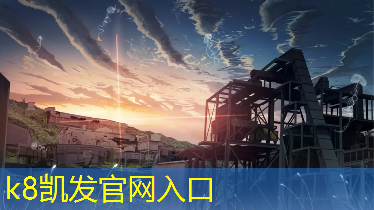 K8凯发天生赢家一触即发：临沧运动场塑胶跑道