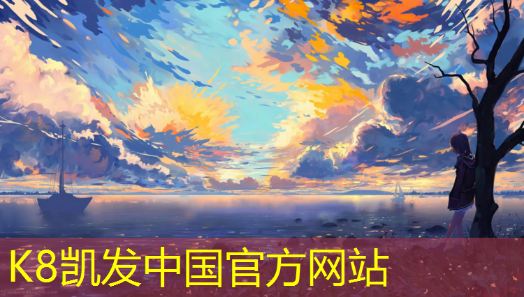 k8凯发官网入口：成武塑胶跑道生产制造
