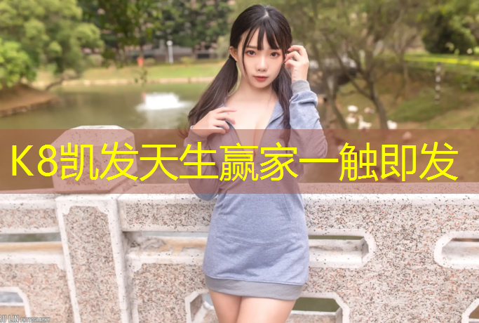 K8凯发：温岭球场塑胶跑道