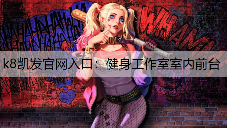 健身工作室室内前台